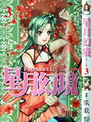 星月幻境