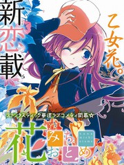 花道少女